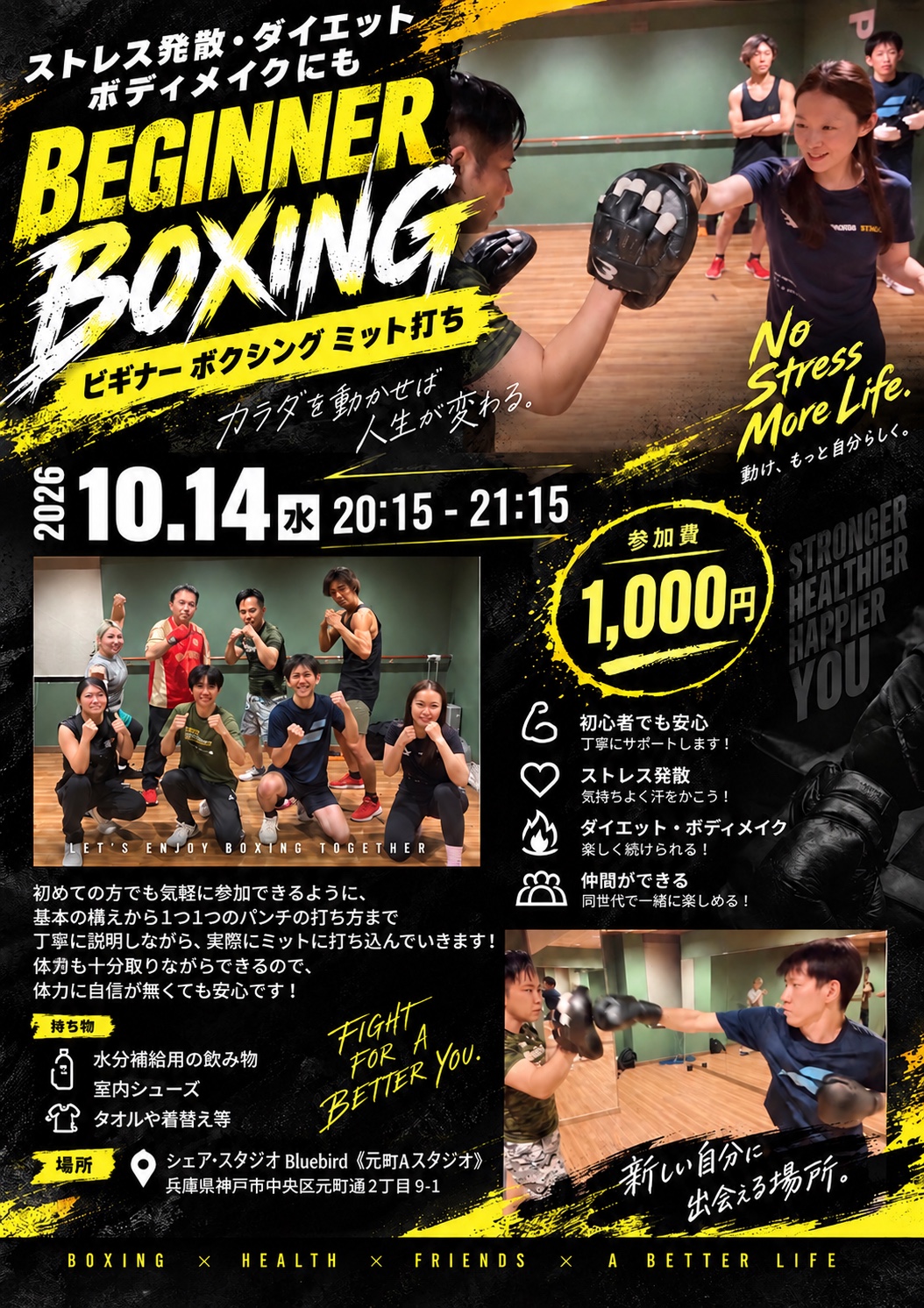 10月14日開催の初心者向けボクシングミット打ち体験会チラシ。神戸・元町、20時15分から21時15分、参加費1,000円